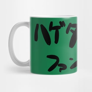 Hagetaka fund (Vulture fund) Mug